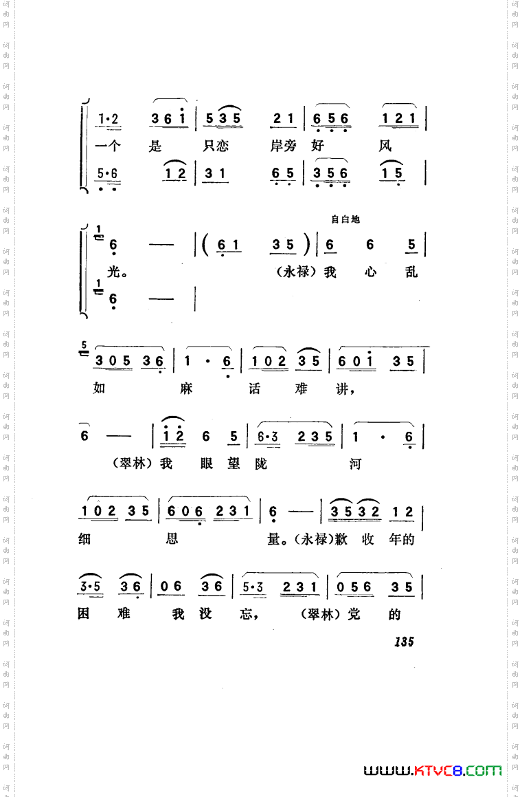 向阳川歌剧曲谱051-100