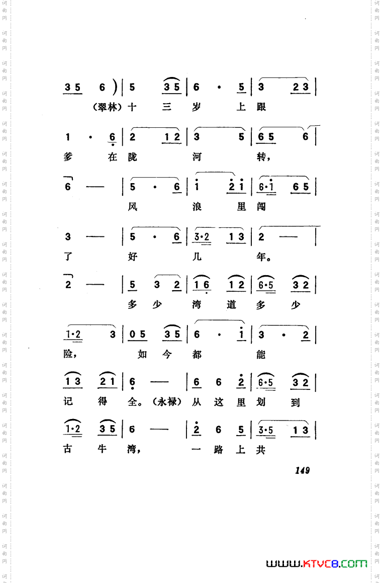 向阳川歌剧曲谱051-100