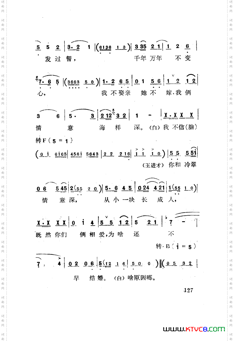 红梅岭歌剧曲谱张予作曲051-100