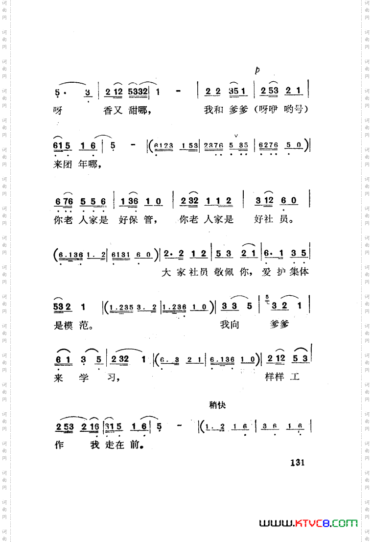 红梅岭歌剧曲谱张予作曲051-100