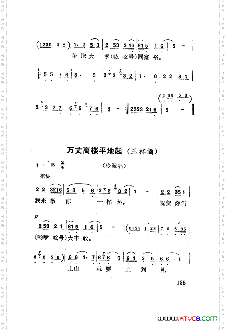 红梅岭歌剧曲谱张予作曲051-100
