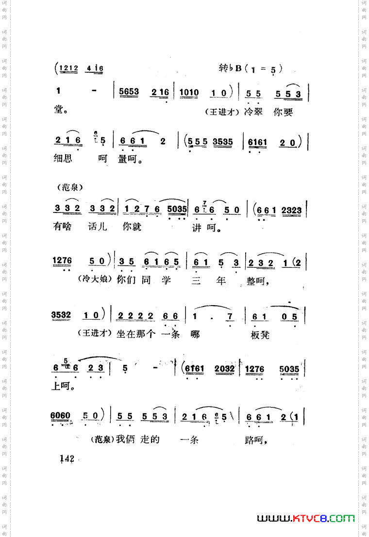 红梅岭歌剧曲谱张予作曲051-100