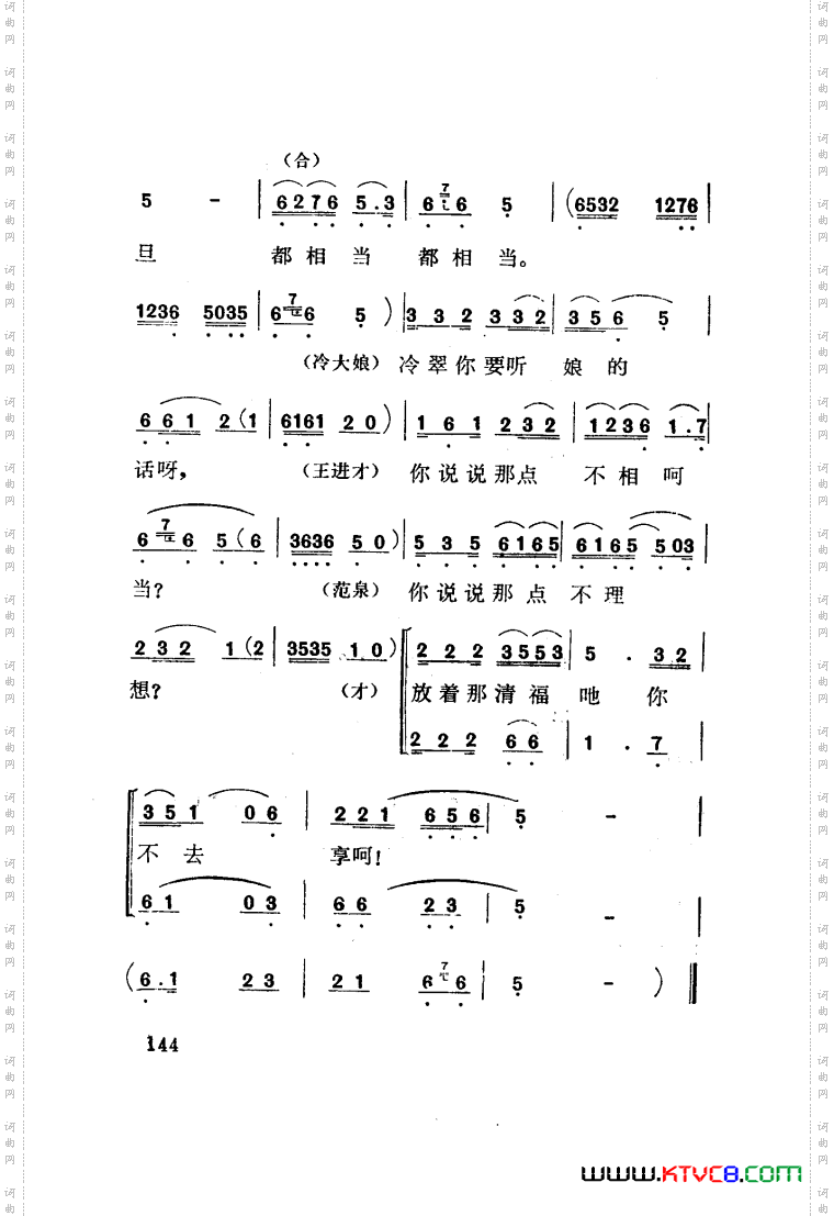 红梅岭歌剧曲谱张予作曲051-100