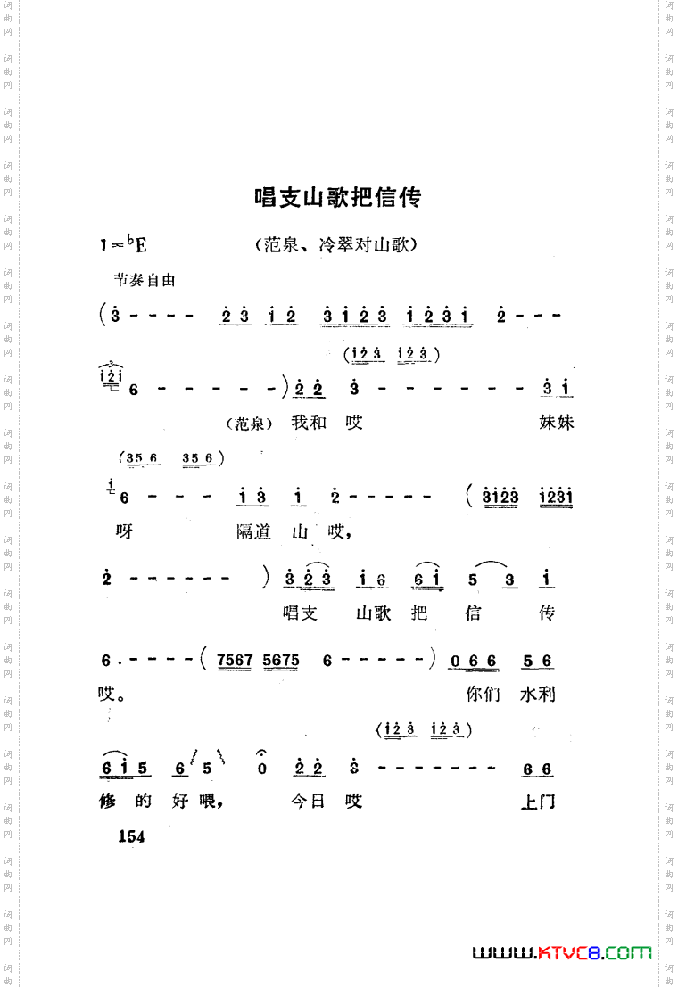 红梅岭歌剧曲谱张予作曲051-100