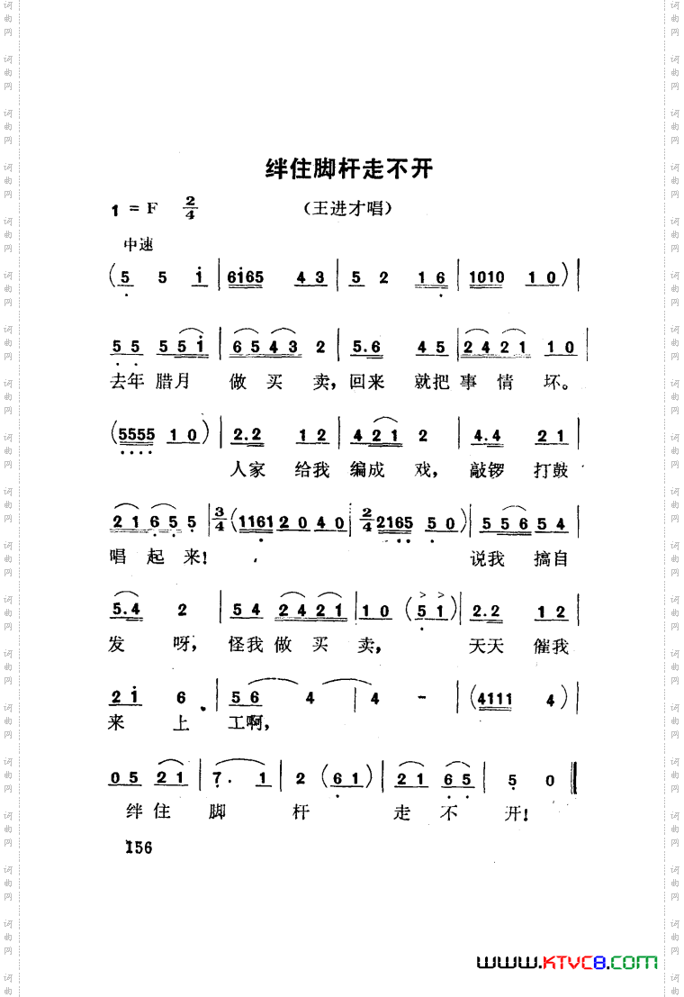 红梅岭歌剧曲谱张予作曲051-100