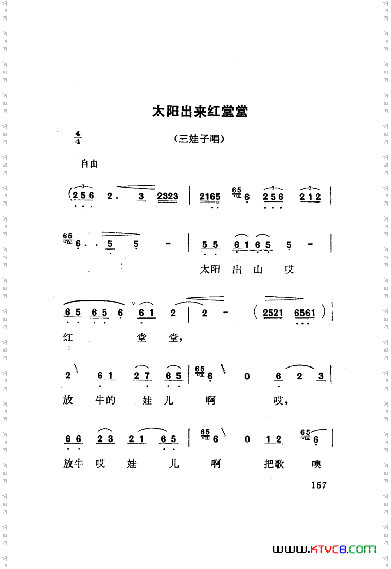 红梅岭歌剧曲谱张予作曲051-100