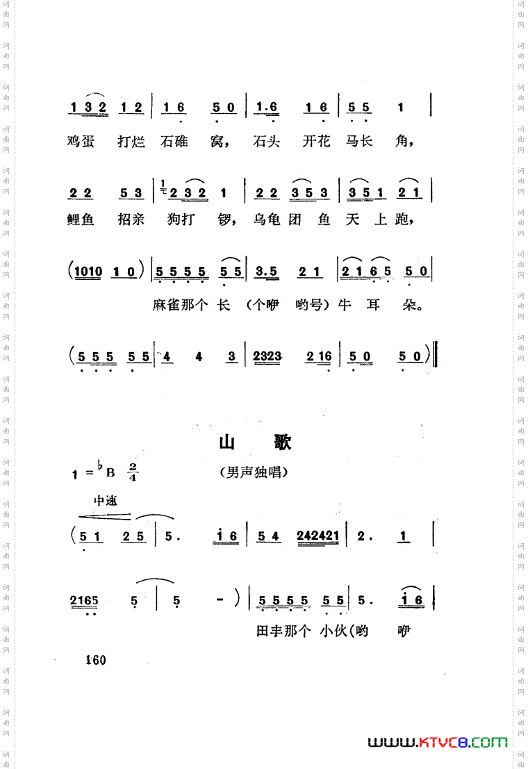 红梅岭歌剧曲谱张予作曲051-100