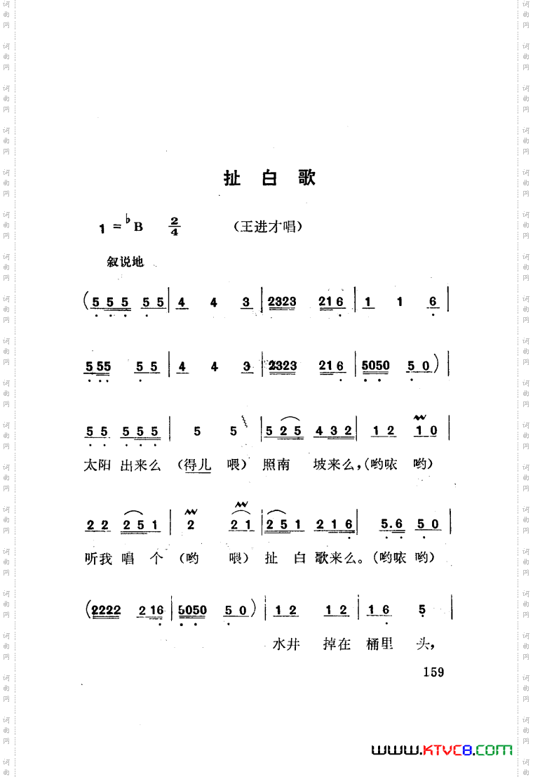 红梅岭歌剧曲谱张予作曲051-100