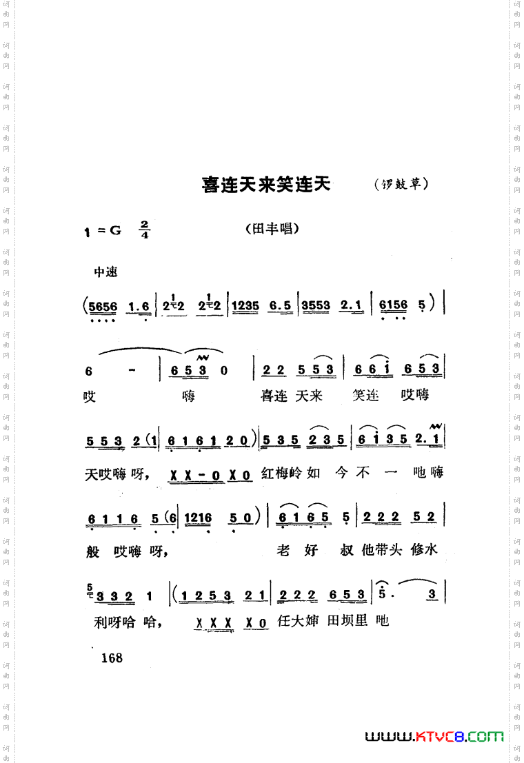 红梅岭歌剧曲谱张予作曲051-100