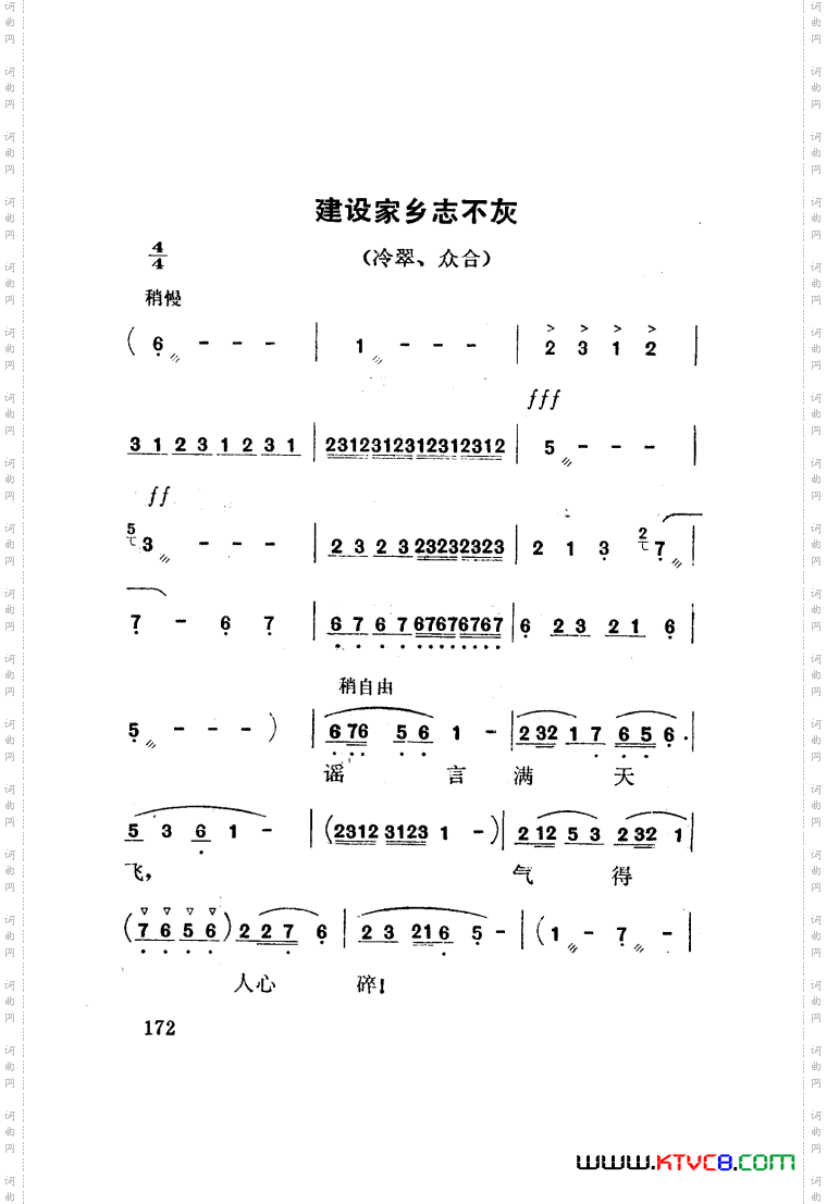 红梅岭歌剧曲谱张予作曲051-100