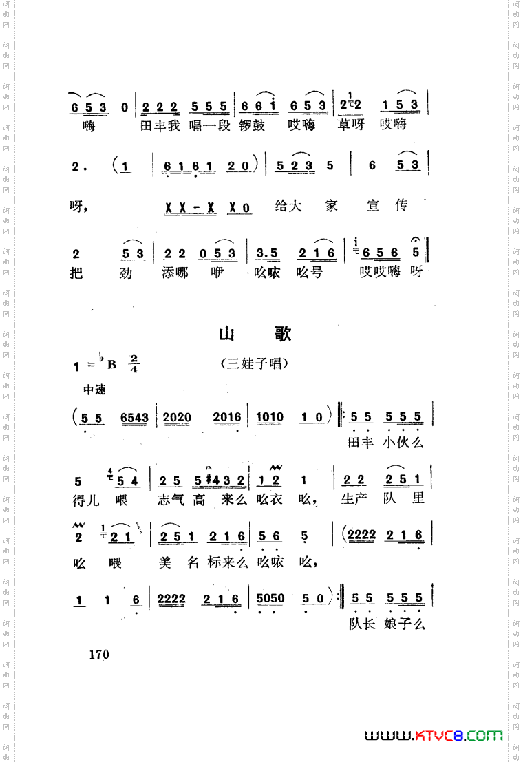 红梅岭歌剧曲谱张予作曲051-100