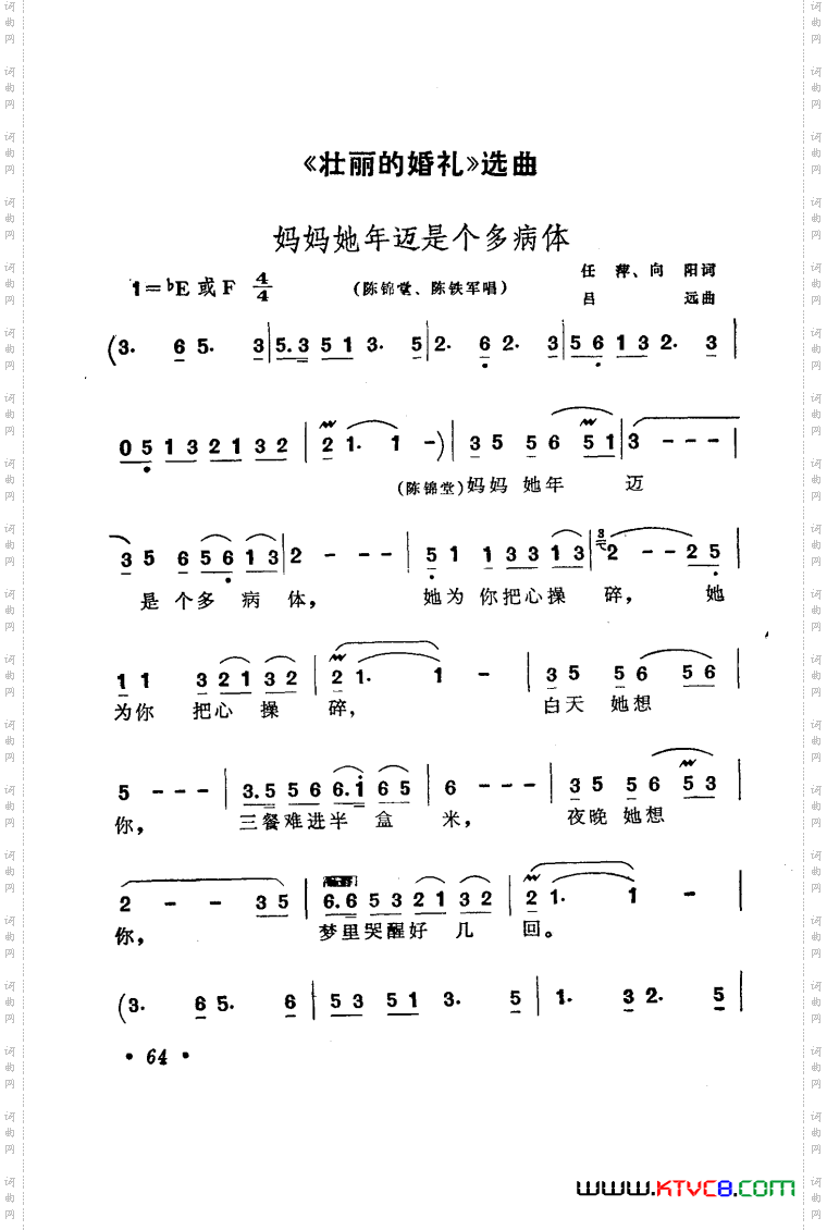 歌剧《壮丽的婚礼》选曲6首