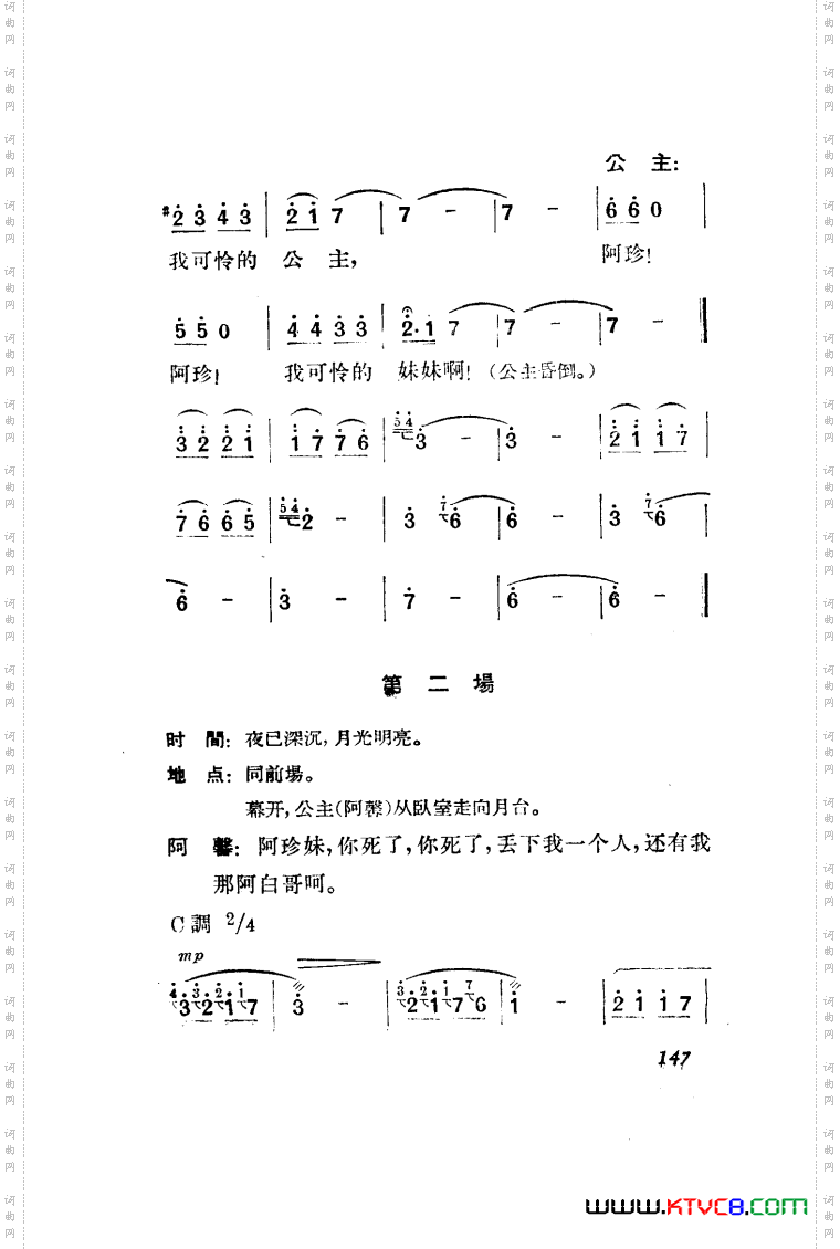 望夫云歌剧曲谱全剧151-203