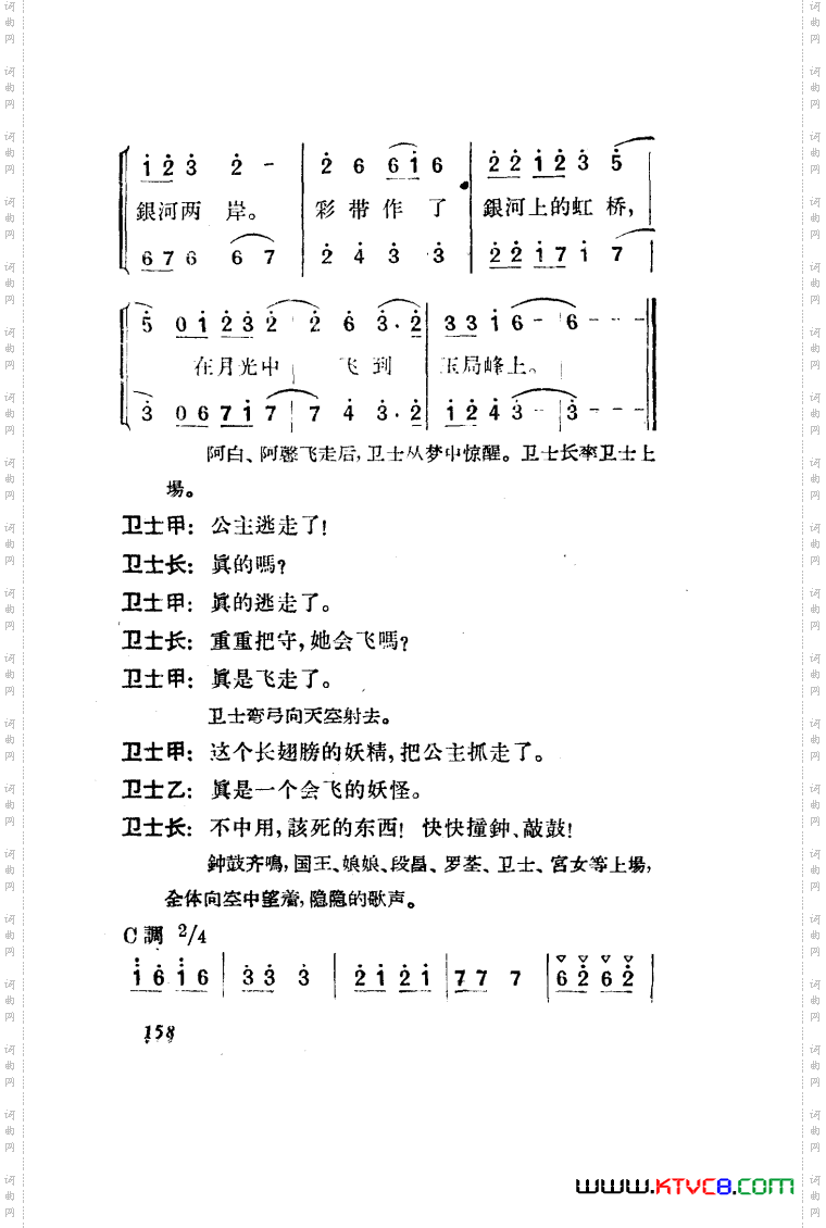 望夫云歌剧曲谱全剧151-203