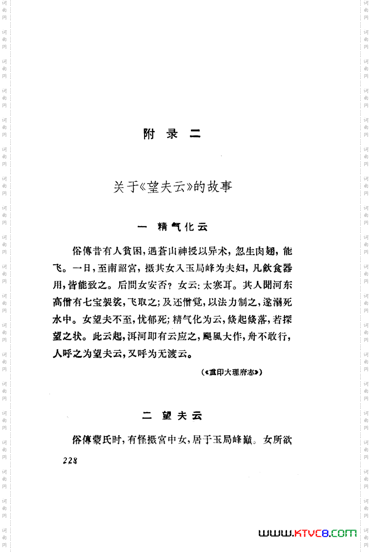 望夫云歌剧曲谱全剧151-203