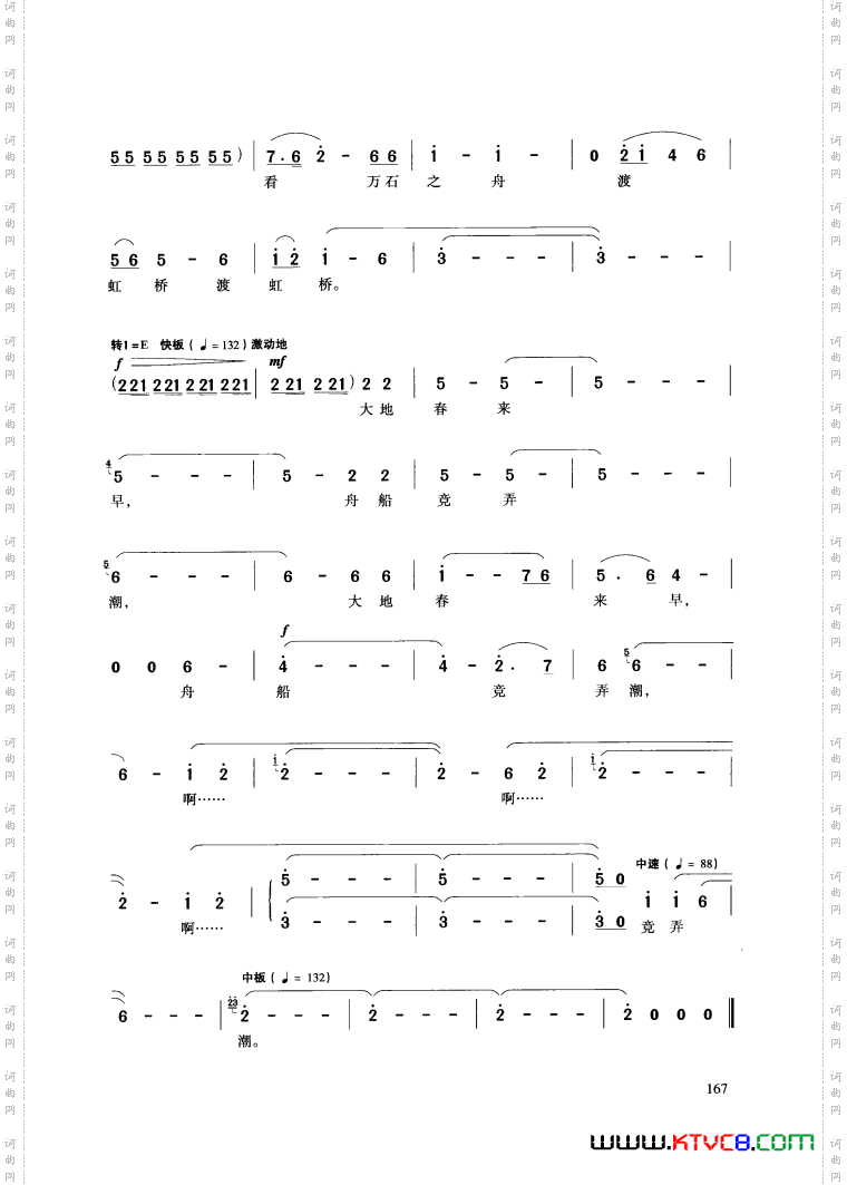 大地春来早歌舞剧《清明上河图》选曲1首