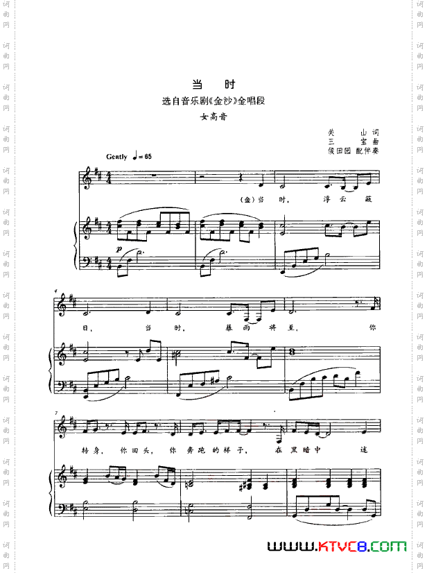音乐剧《金沙》钢伴谱3首