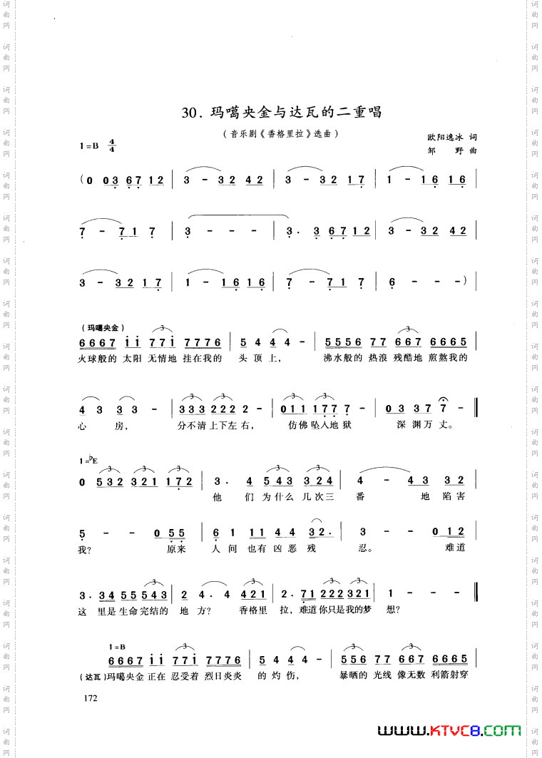 玛噶央金与达瓦的二重唱_音乐剧《香格里拉》选曲1首