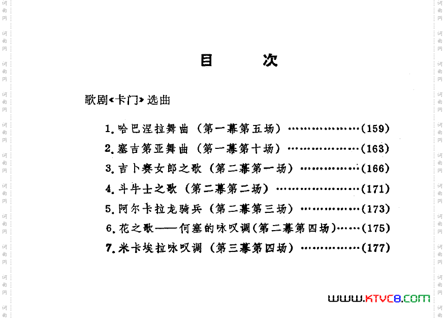 歌剧《卡门》选曲7首