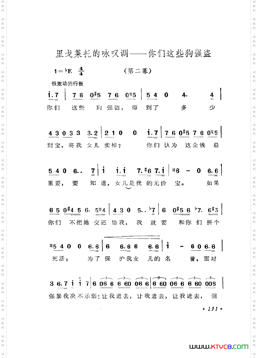 歌剧《弄臣》选曲6首