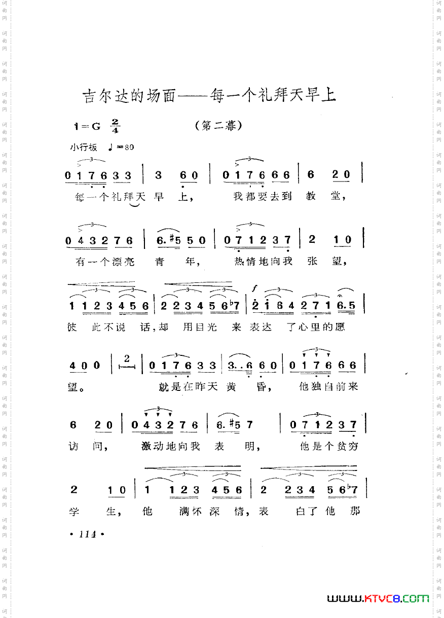 歌剧《弄臣》选曲6首