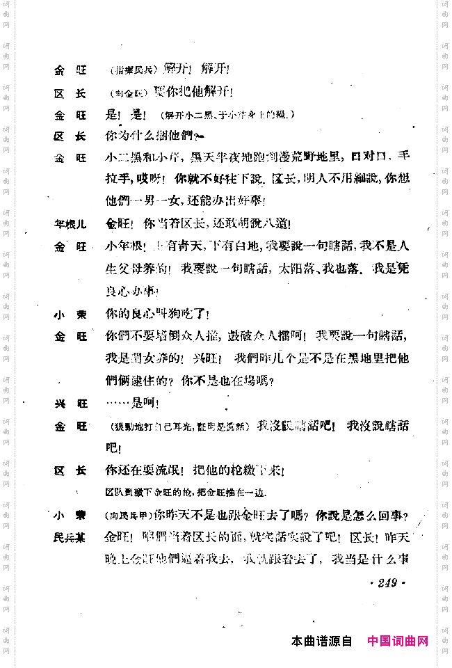 小二黑结婚戏剧音乐五场歌剧251-300