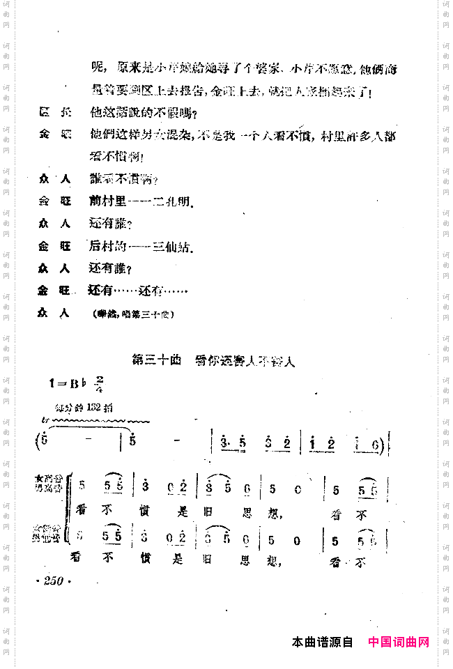 小二黑结婚戏剧音乐五场歌剧251-300