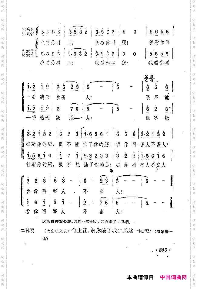 小二黑结婚戏剧音乐五场歌剧251-300