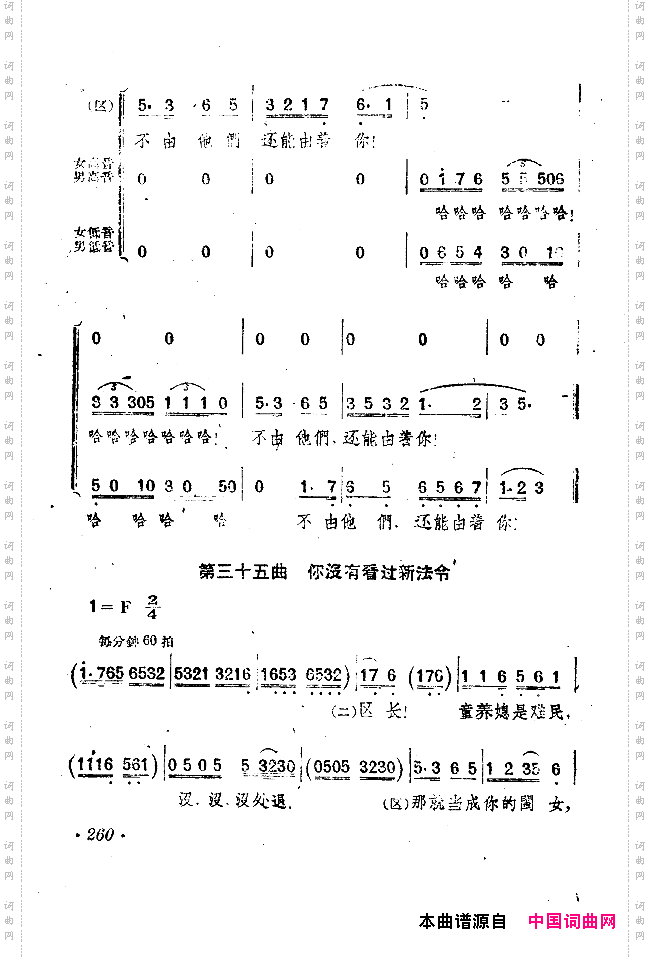 小二黑结婚戏剧音乐五场歌剧251-300