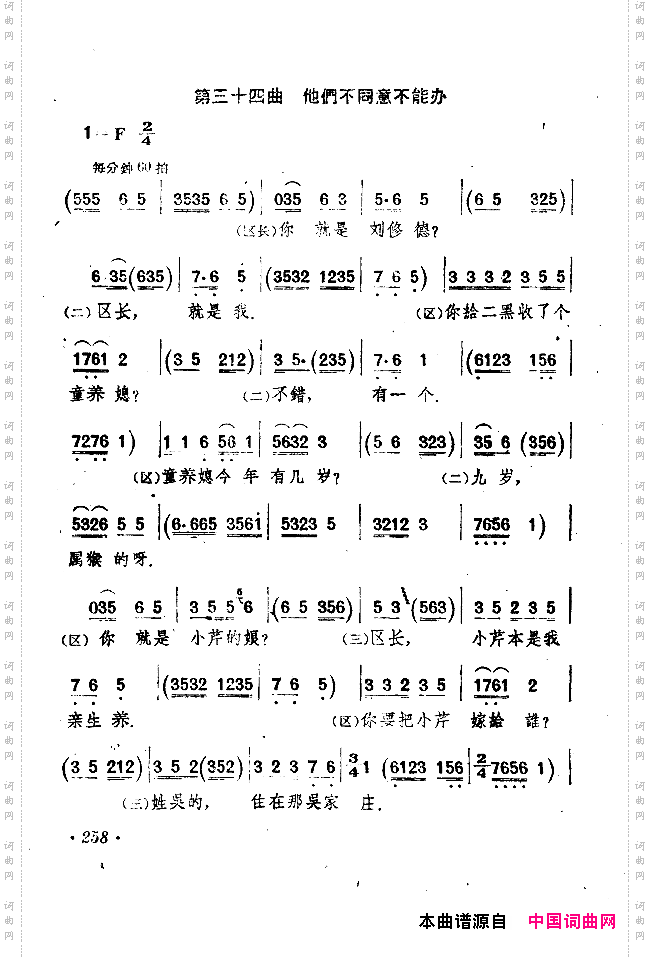 小二黑结婚戏剧音乐五场歌剧251-300