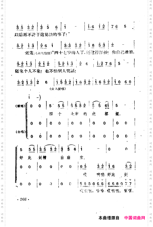 小二黑结婚戏剧音乐五场歌剧251-300