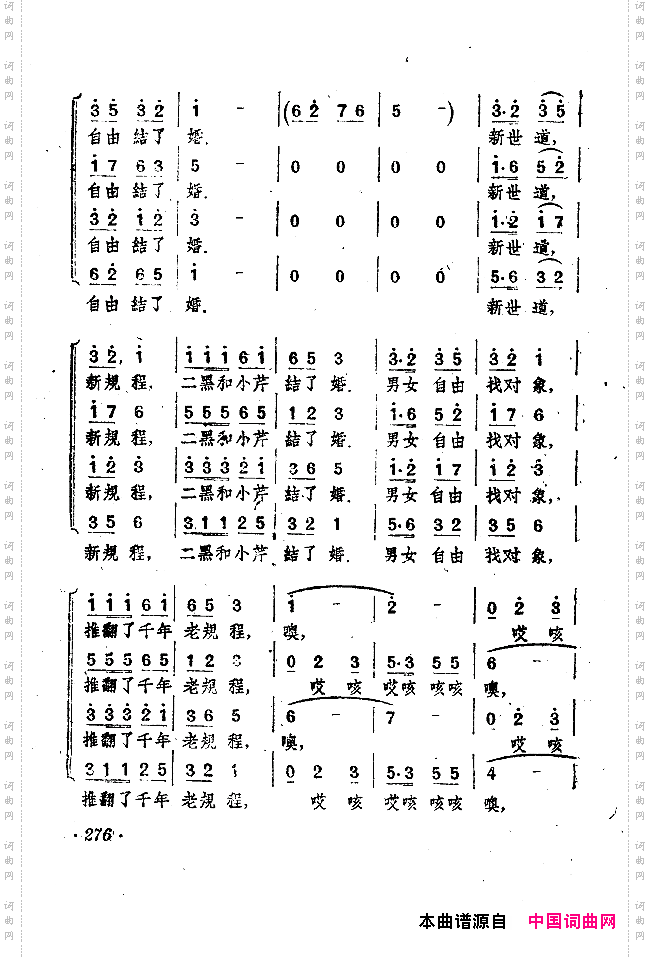 小二黑结婚戏剧音乐五场歌剧251-300