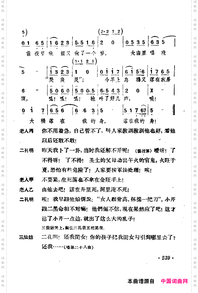 小二黑结婚戏剧音乐五场歌剧201-250