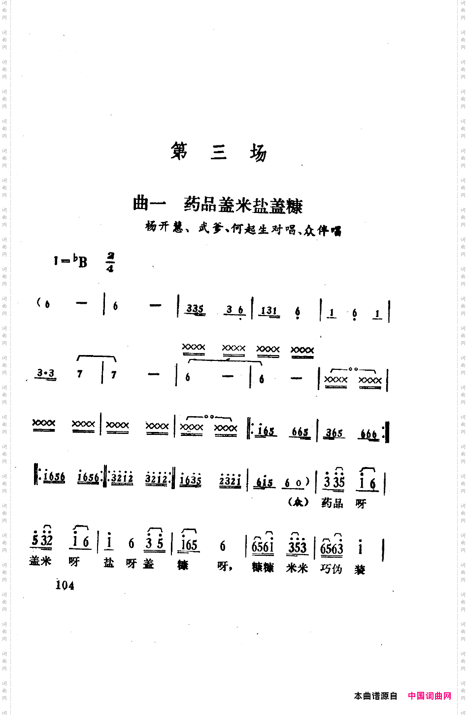 骄杨六场歌剧101-150