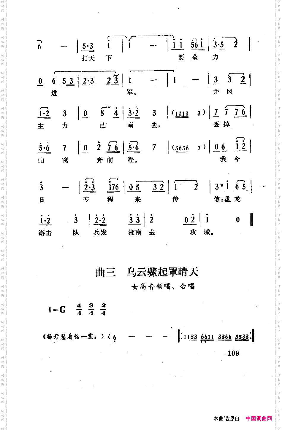 骄杨六场歌剧101-150