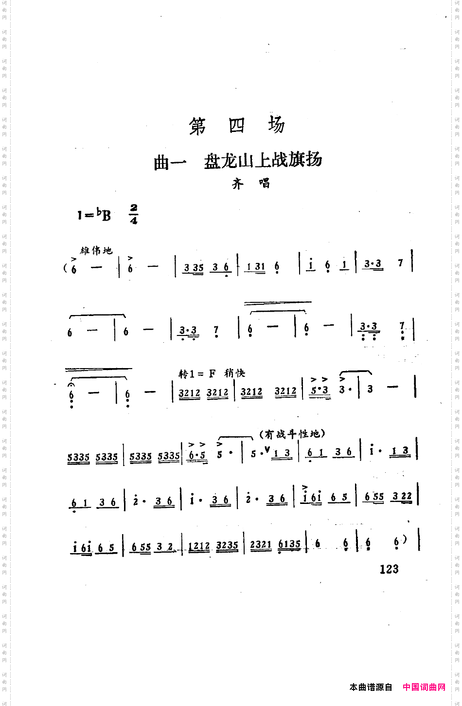 骄杨六场歌剧101-150