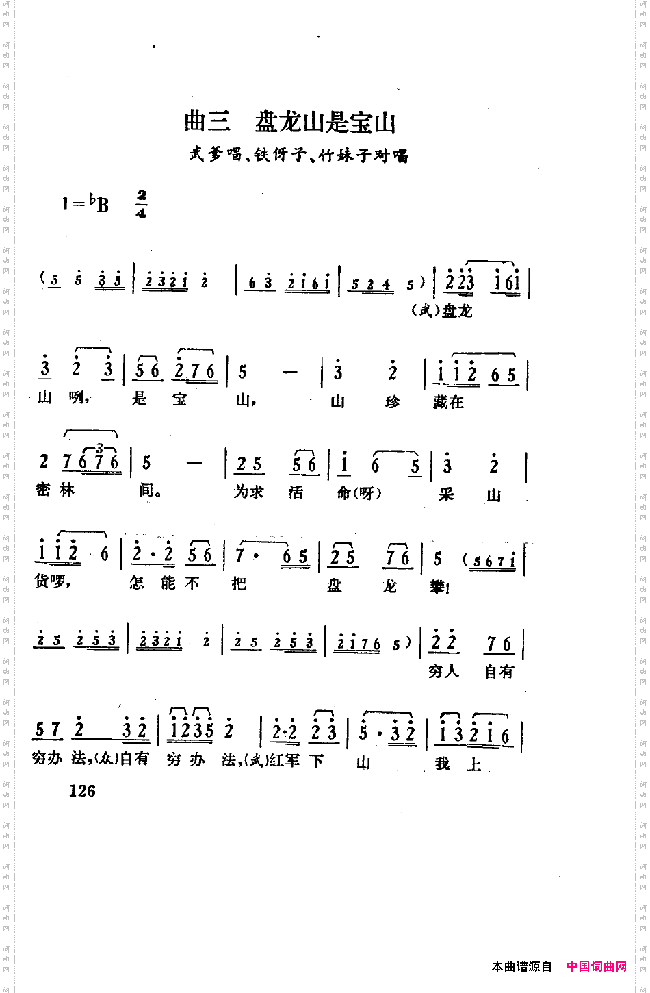 骄杨六场歌剧101-150