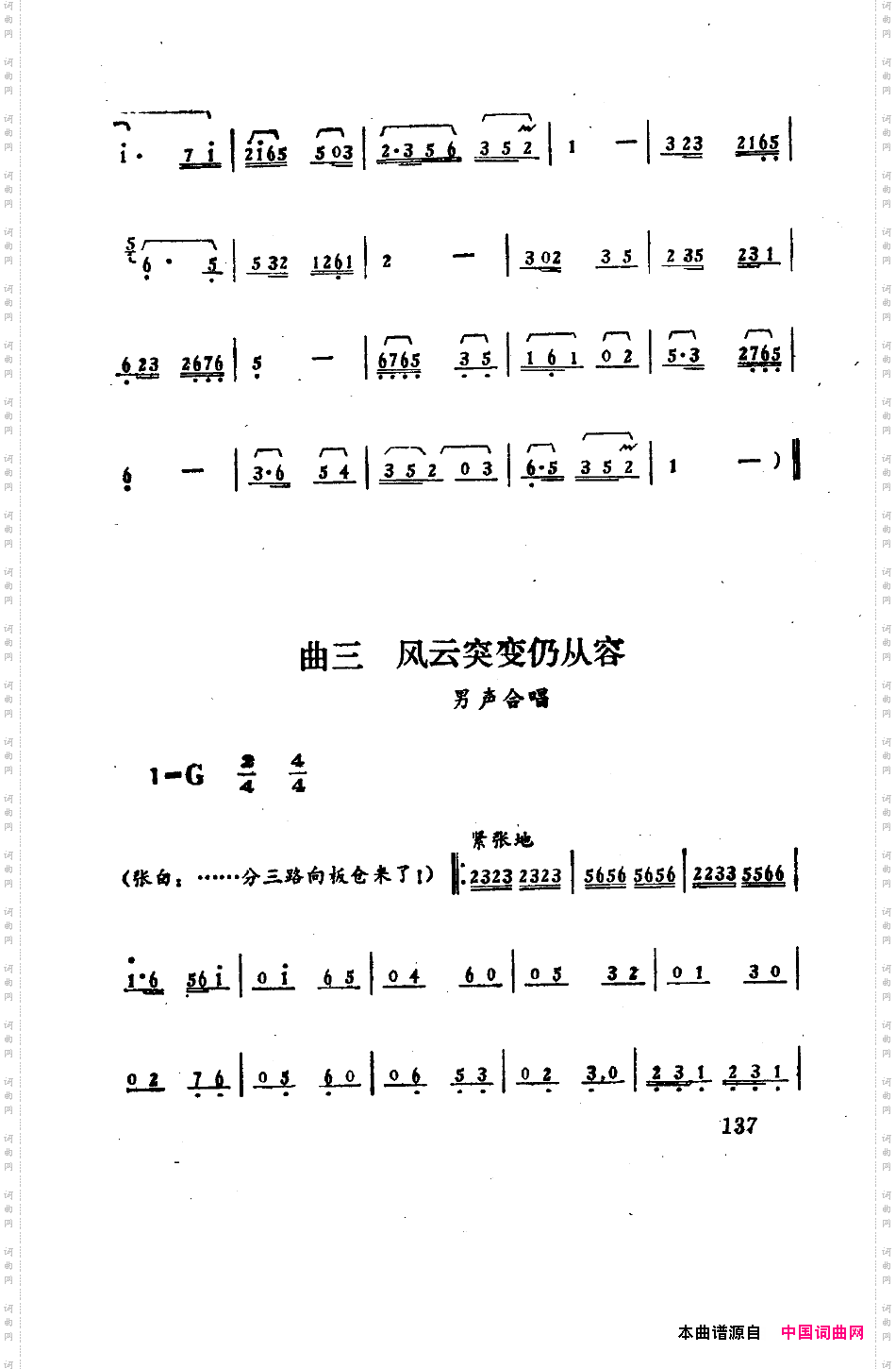 骄杨六场歌剧101-150