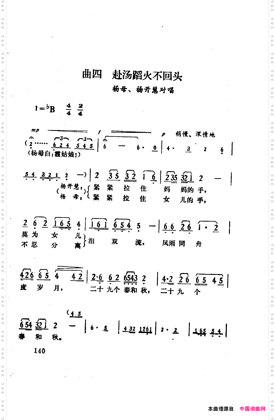 骄杨六场歌剧101-150