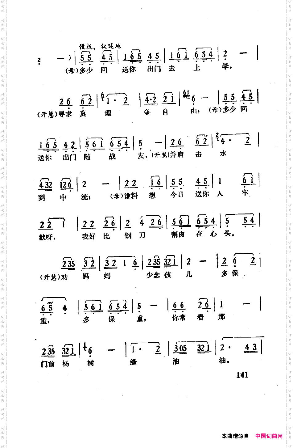 骄杨六场歌剧101-150