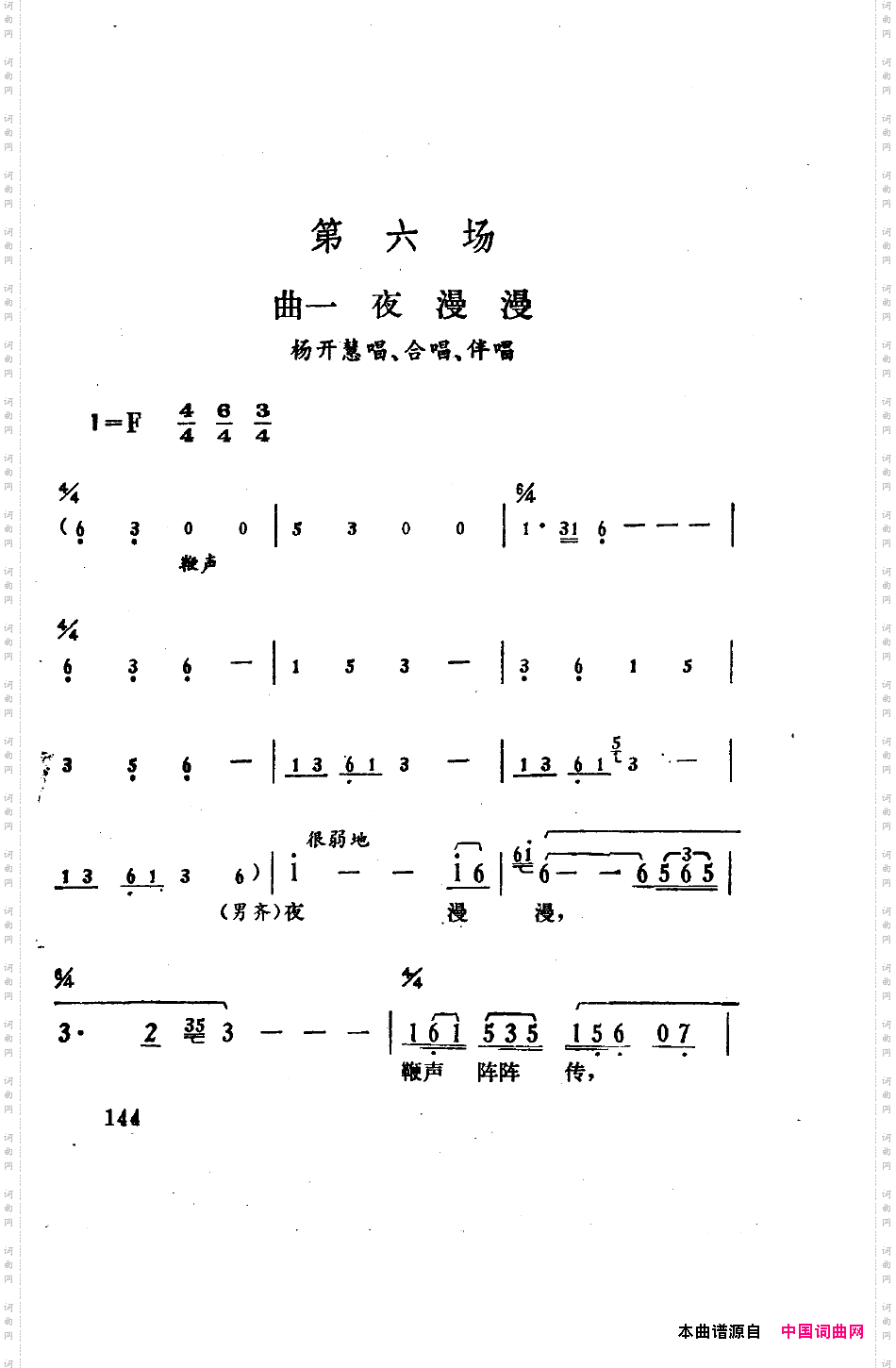 骄杨六场歌剧101-150