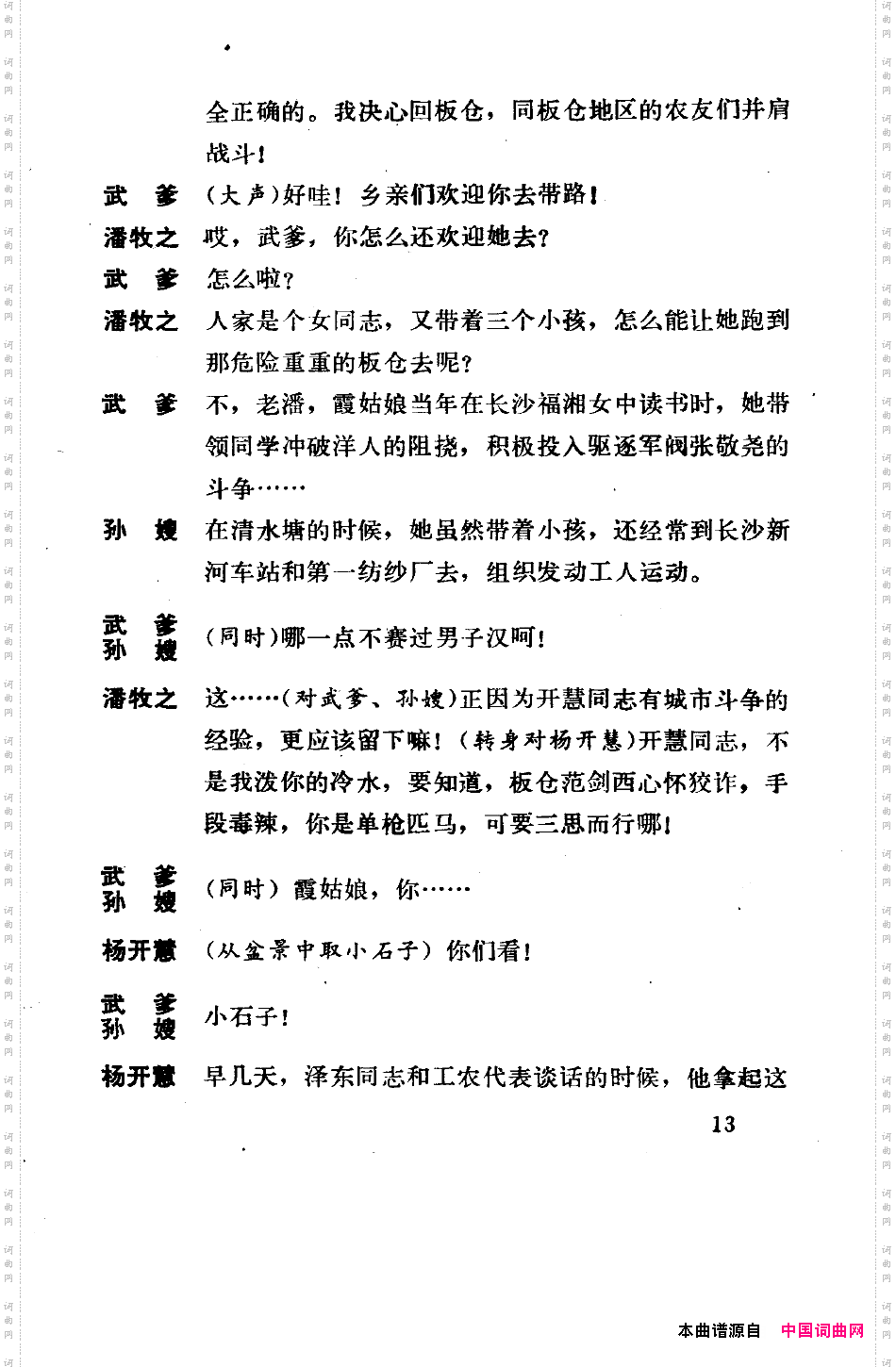 骄杨六场歌剧000-050