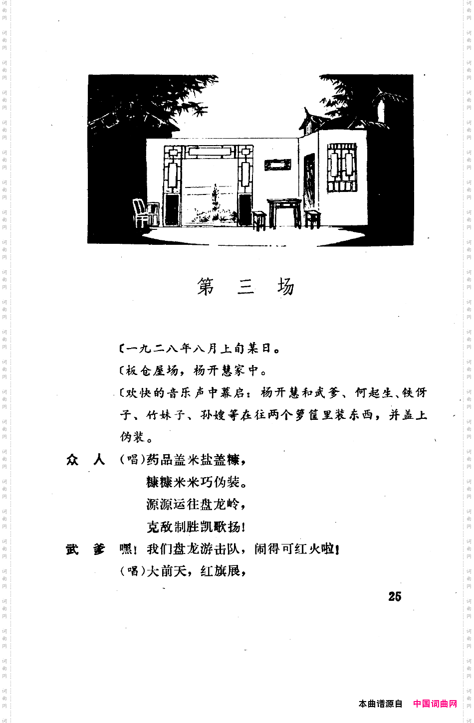 骄杨六场歌剧000-050