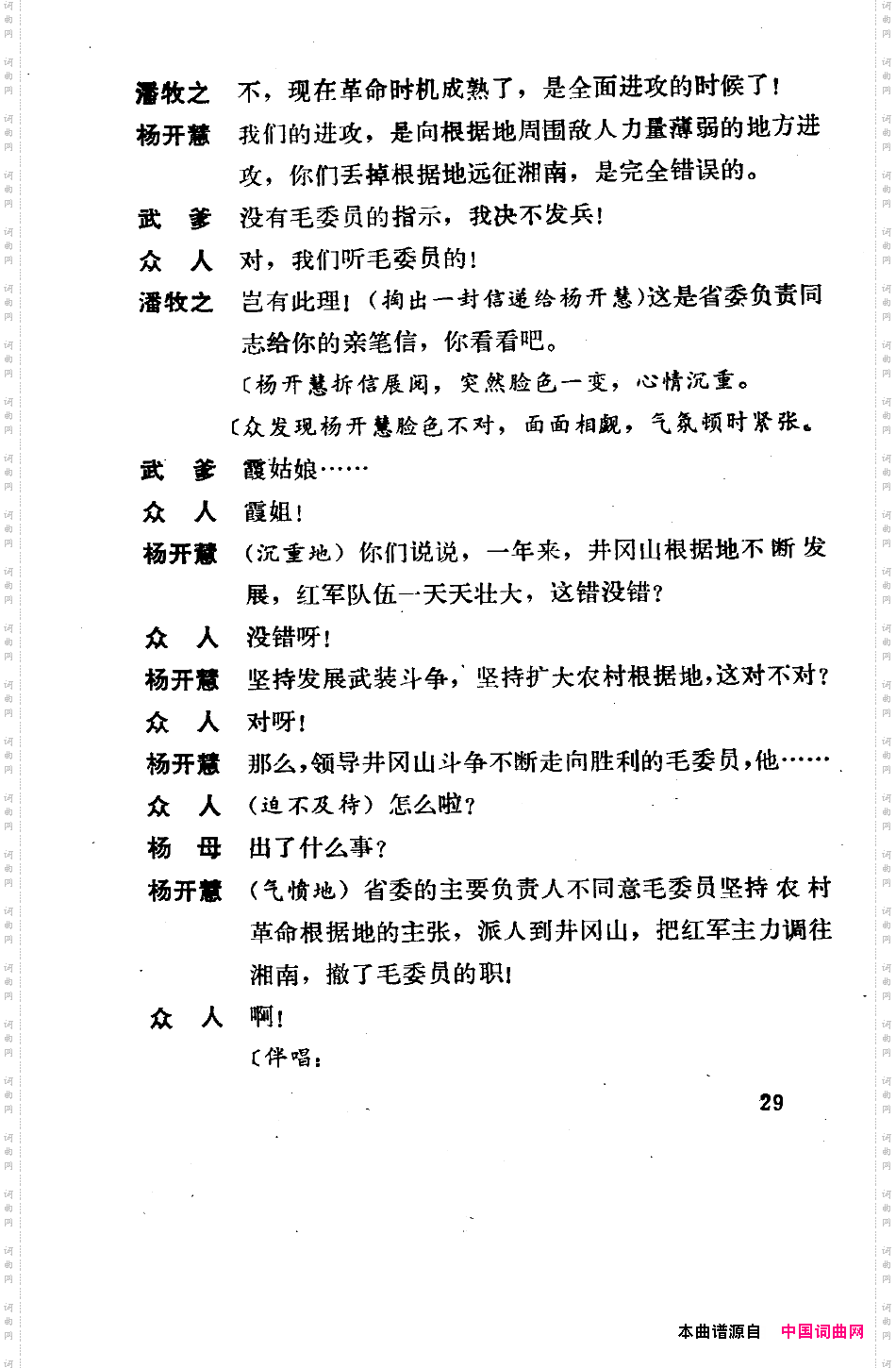 骄杨六场歌剧000-050