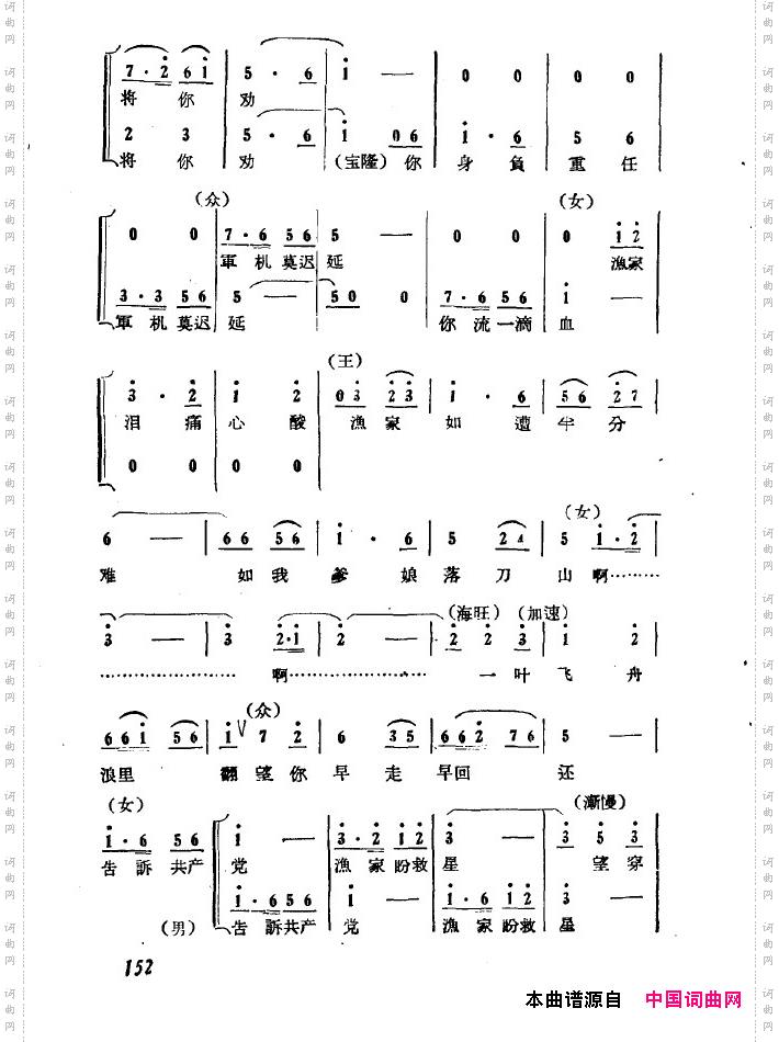 红珊瑚九场歌剧151-200