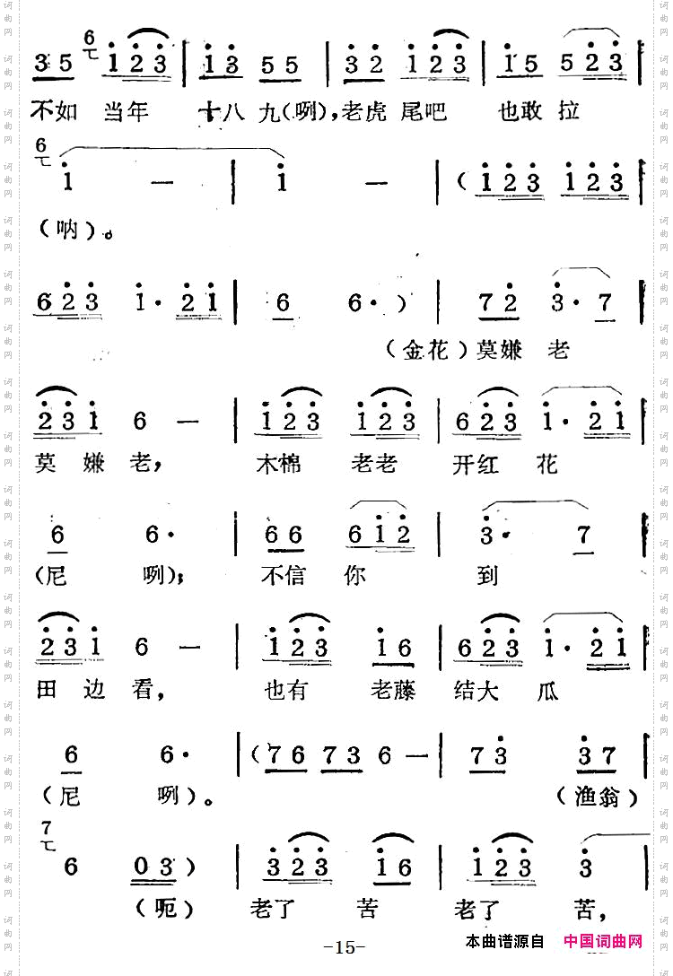 歌剧《蛇郎》选曲:第一场牡丹树上两枝花曲六_歌剧《蛇郎》选曲:第一场 牡丹树上两枝花曲六