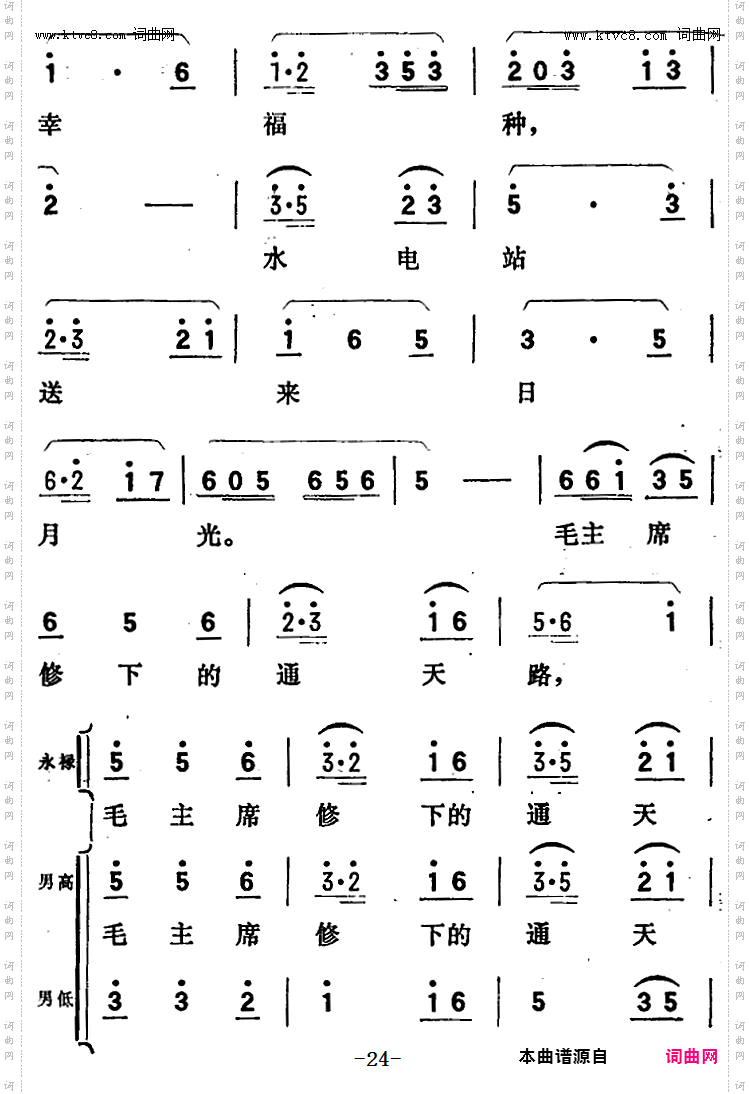 歌剧《向阳川》全剧之第一场三曲 新农村新模样