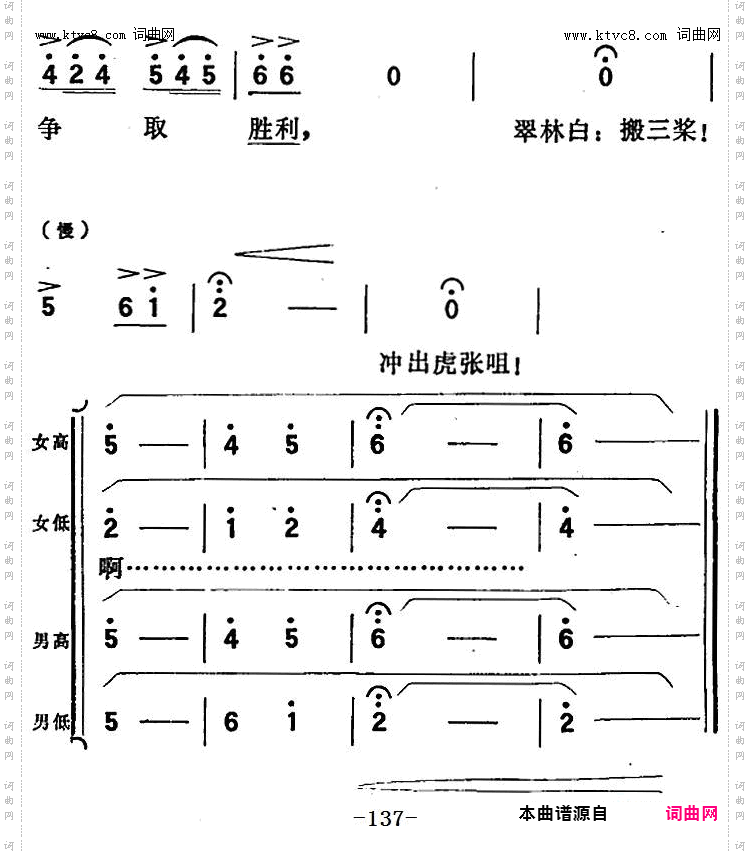 歌剧《向阳川》全剧之第三场五曲 冲出虎张咀