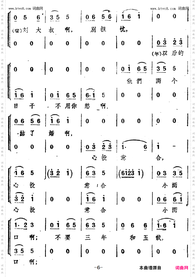 刘大叔啊,别担忧_歌剧《小二黑结婚》第三十九曲