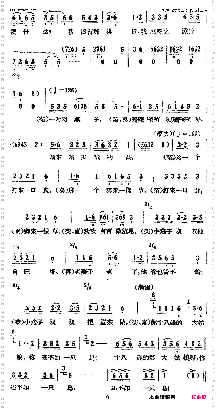 树上的柿子圆又圆_歌剧《小二黑结婚》全剧之第一场第二曲